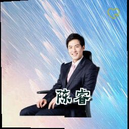 陈睿